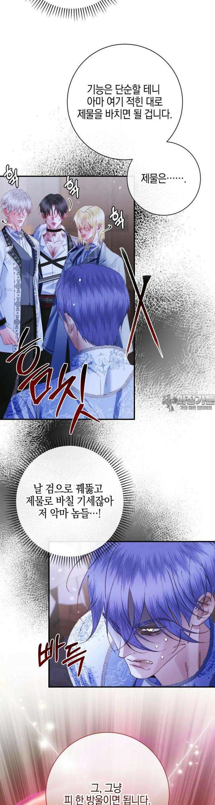 세이렌: 악당과 계약 가족이 되었다 119화 15
