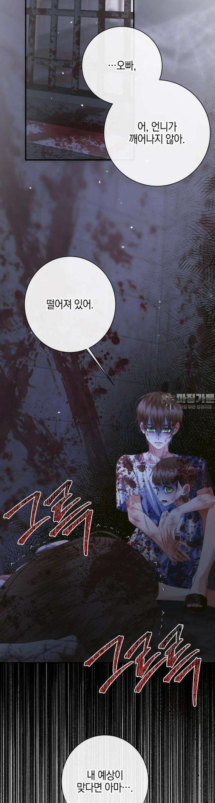 세이렌: 악당과 계약 가족이 되었다 119화 18