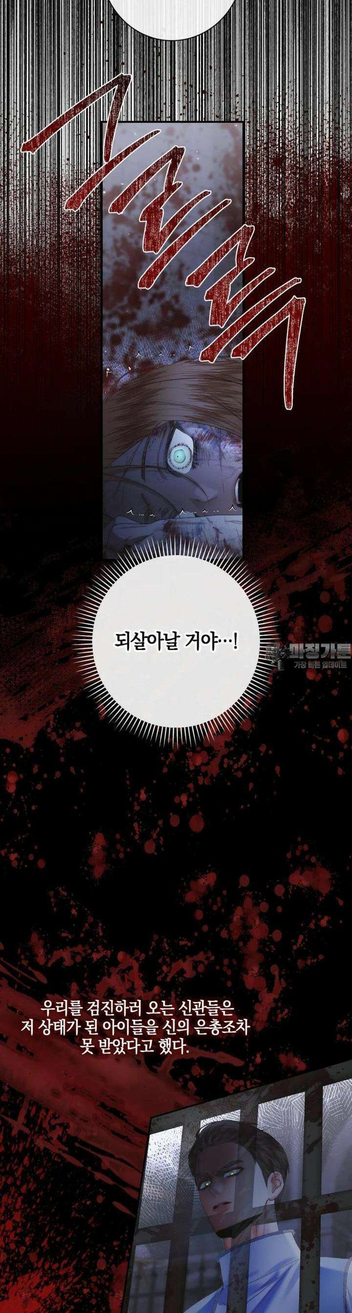 세이렌: 악당과 계약 가족이 되었다 119화 19