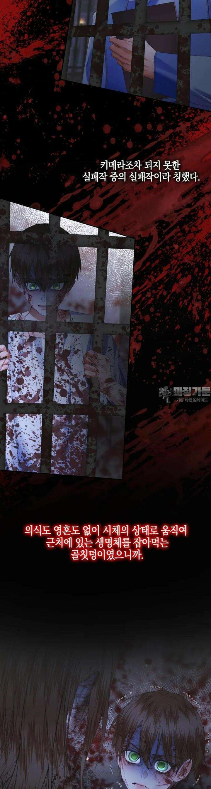 세이렌: 악당과 계약 가족이 되었다 119화 20