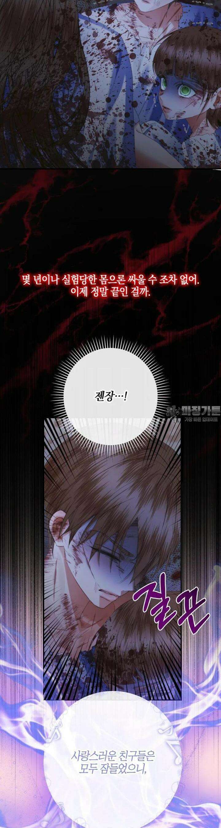 세이렌: 악당과 계약 가족이 되었다 119화 21