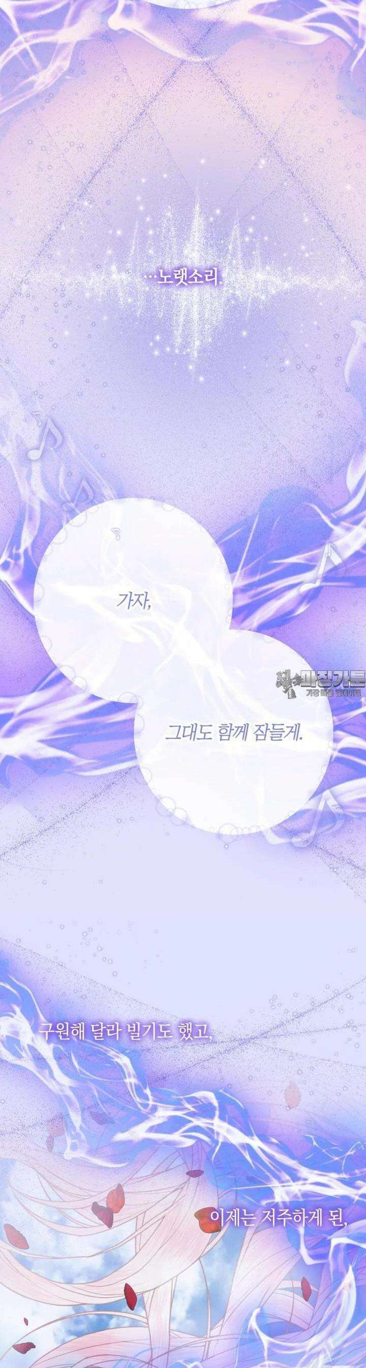 세이렌: 악당과 계약 가족이 되었다 119화 22