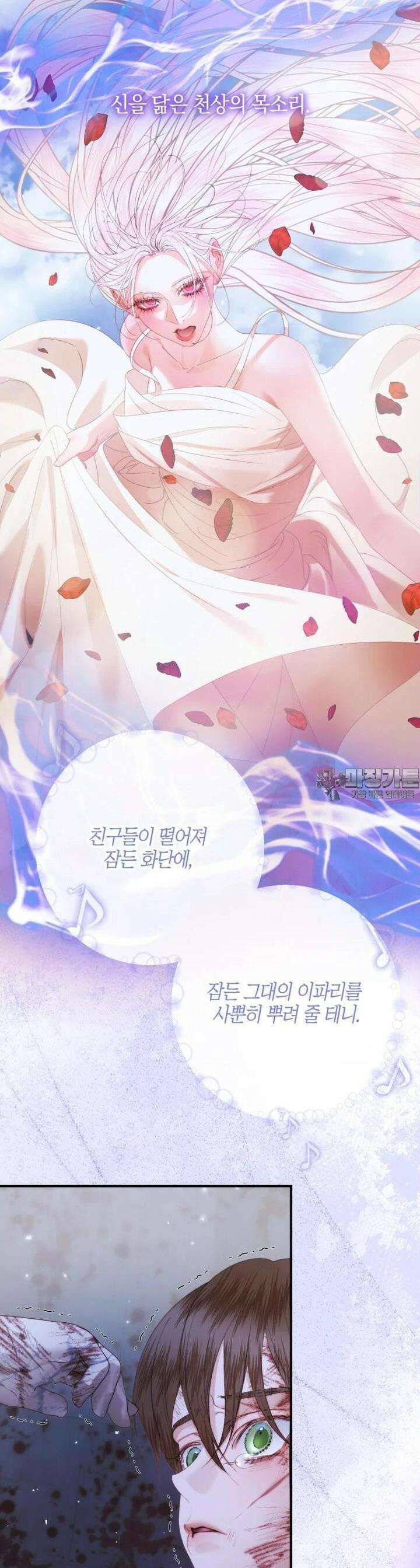 세이렌: 악당과 계약 가족이 되었다 119화 23
