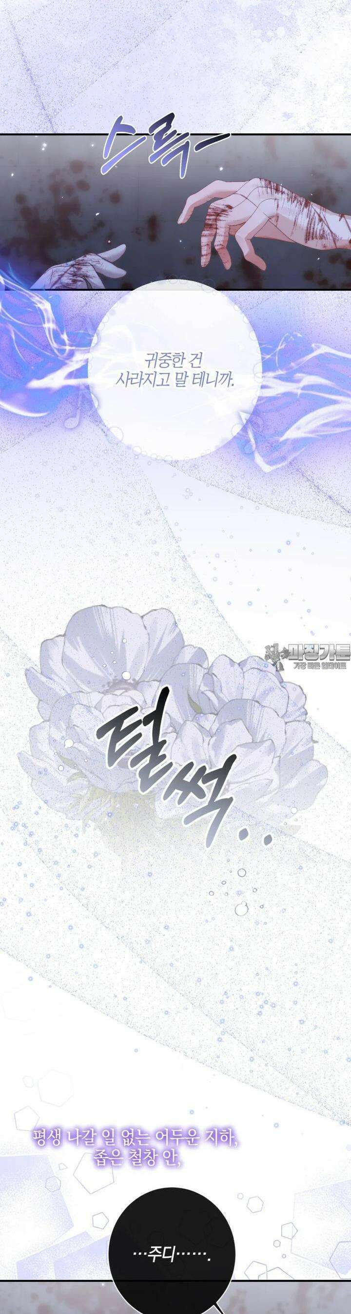 세이렌: 악당과 계약 가족이 되었다 119화 25