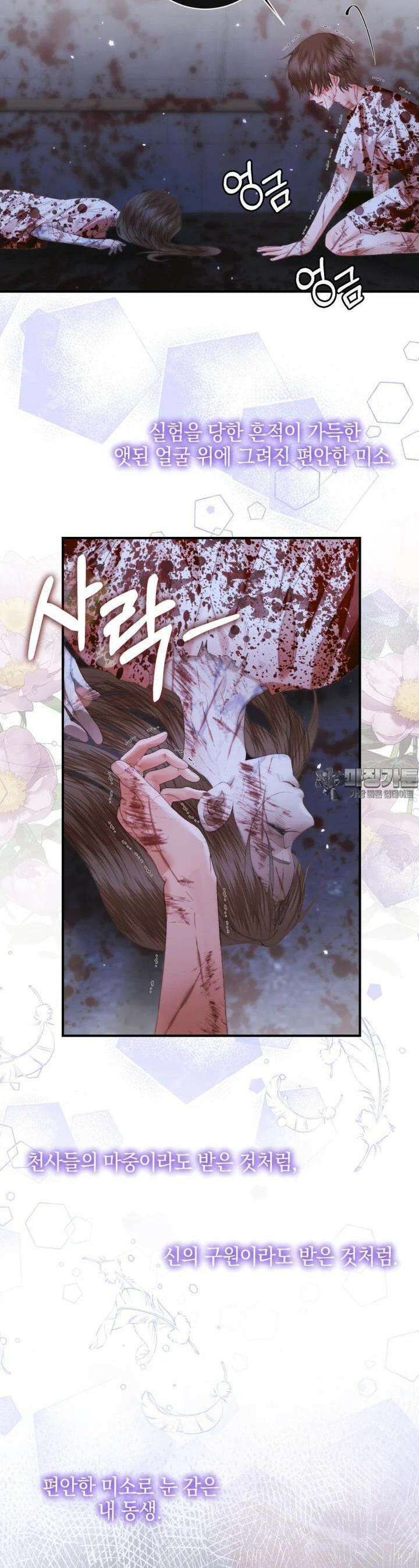 세이렌: 악당과 계약 가족이 되었다 119화 26