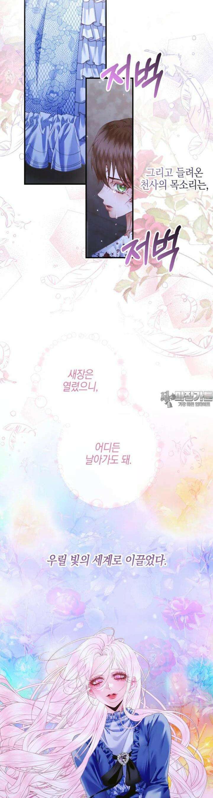세이렌: 악당과 계약 가족이 되었다 119화 28