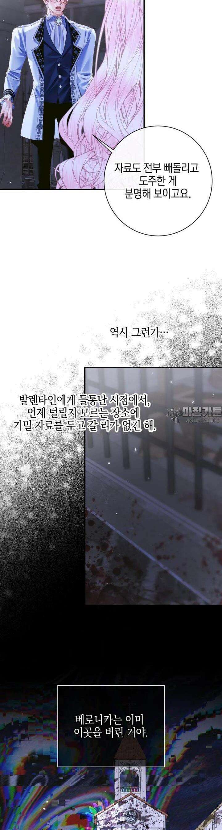 세이렌: 악당과 계약 가족이 되었다 119화 31