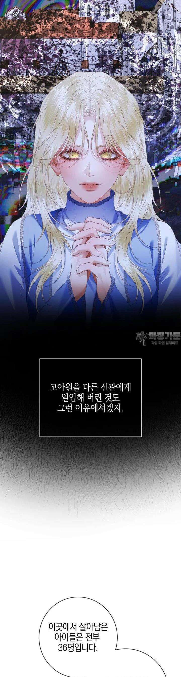 세이렌: 악당과 계약 가족이 되었다 119화 32