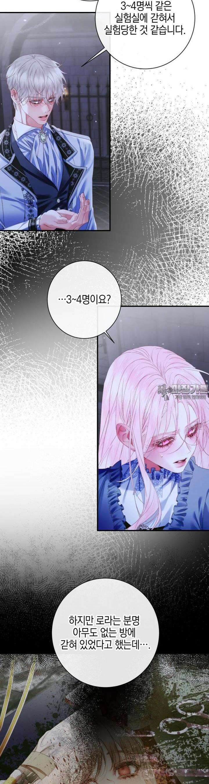 세이렌: 악당과 계약 가족이 되었다 119화 33