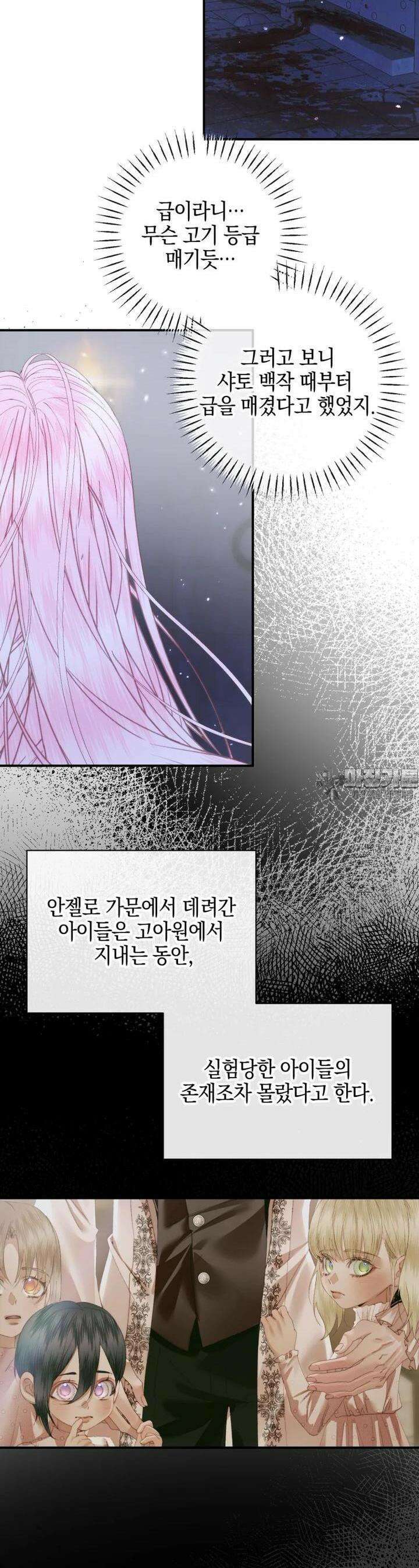 세이렌: 악당과 계약 가족이 되었다 119화 35
