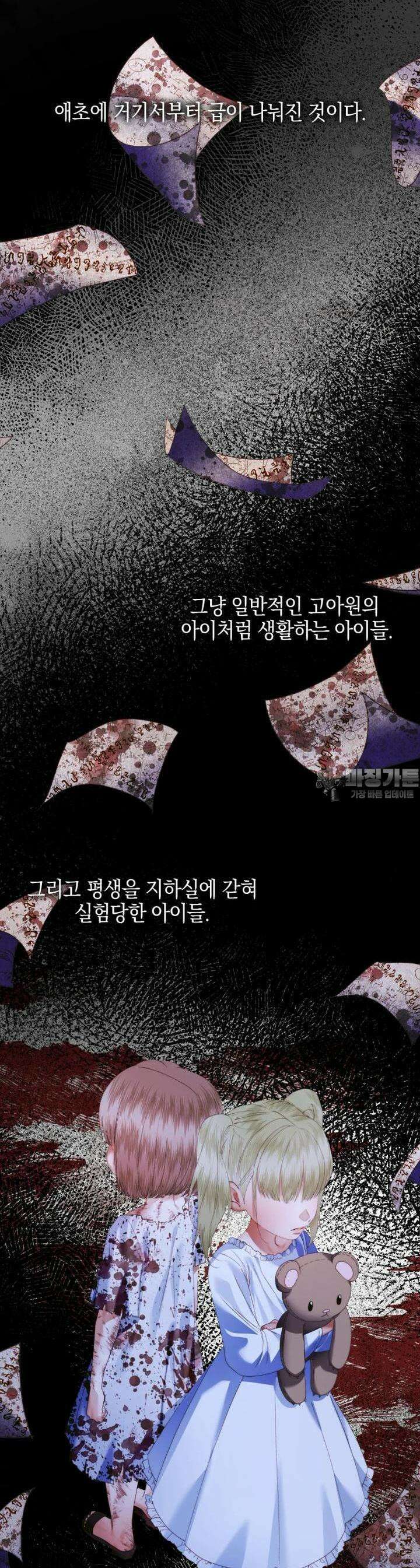 세이렌: 악당과 계약 가족이 되었다 119화 36