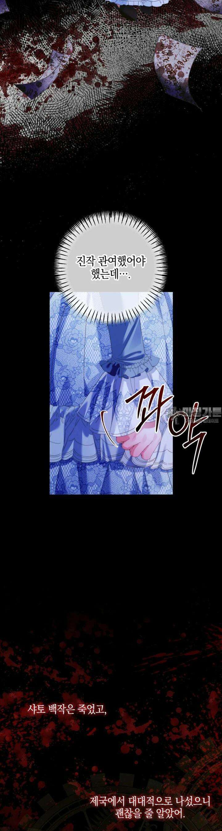 세이렌: 악당과 계약 가족이 되었다 119화 37
