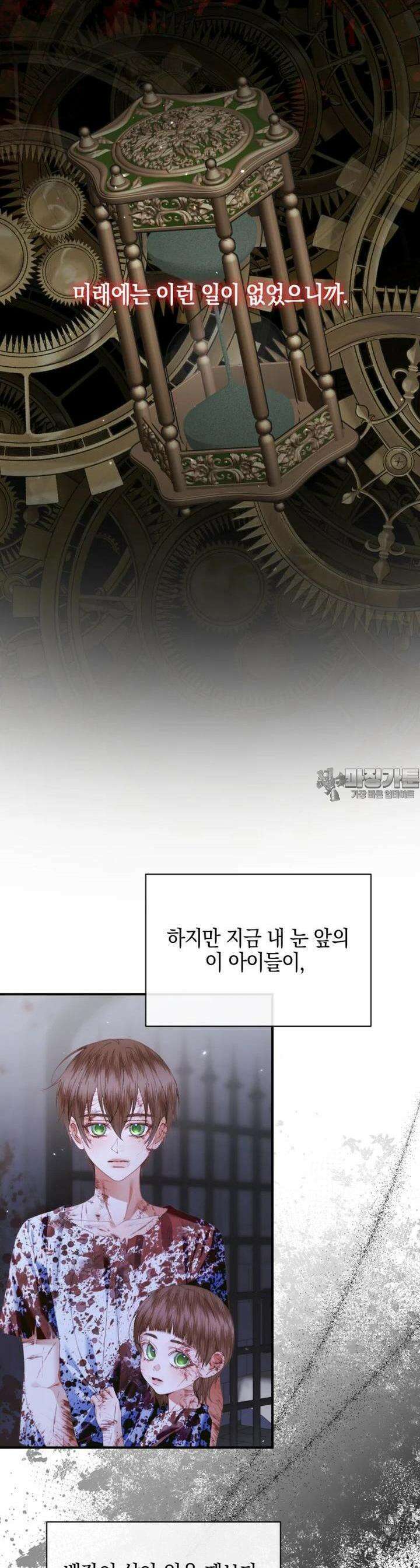세이렌: 악당과 계약 가족이 되었다 119화 38