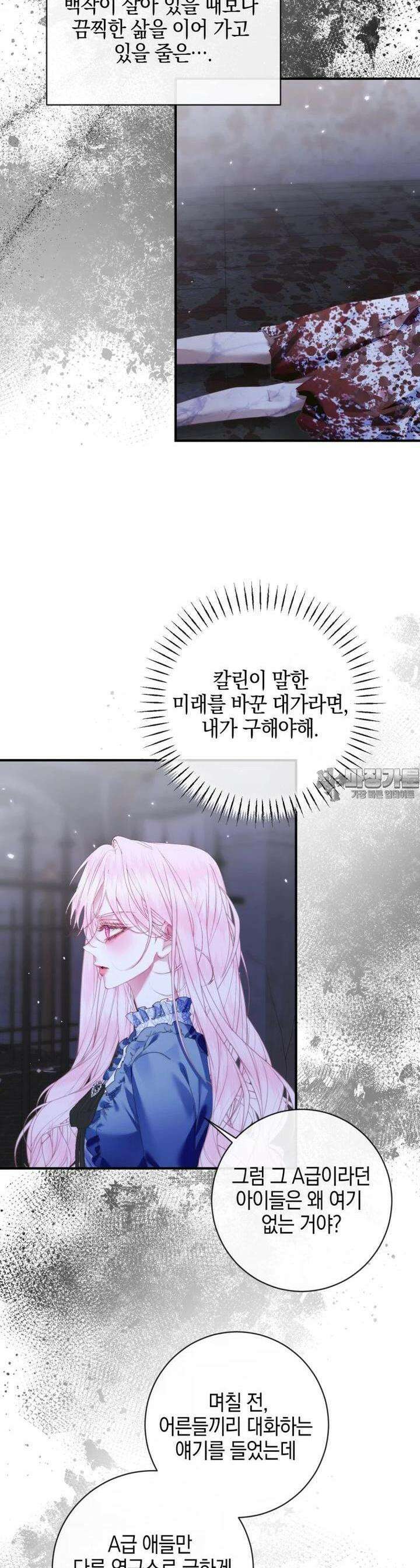 세이렌: 악당과 계약 가족이 되었다 119화 39