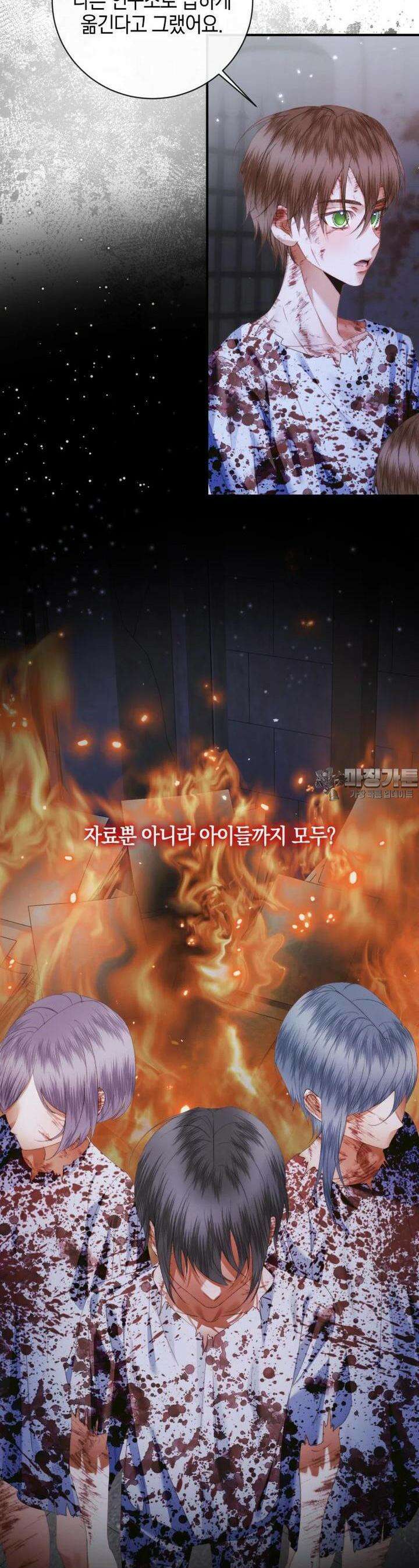 세이렌: 악당과 계약 가족이 되었다 119화 40