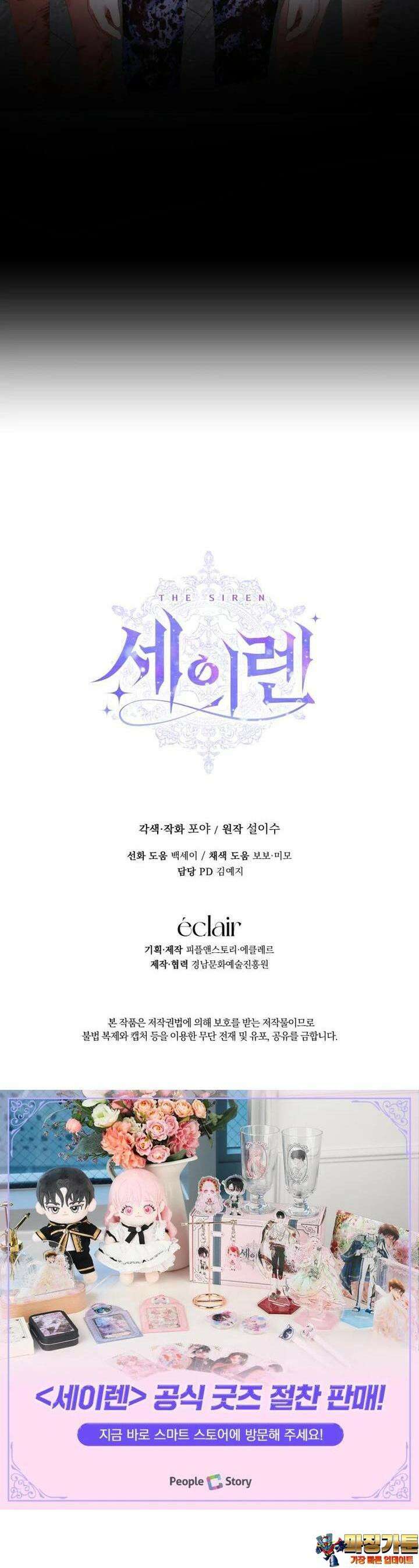 세이렌: 악당과 계약 가족이 되었다 119화 41