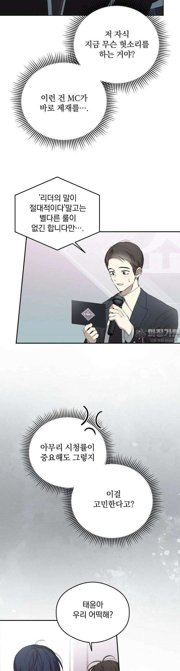막내는 아이돌이 되어야 한다 40화 2