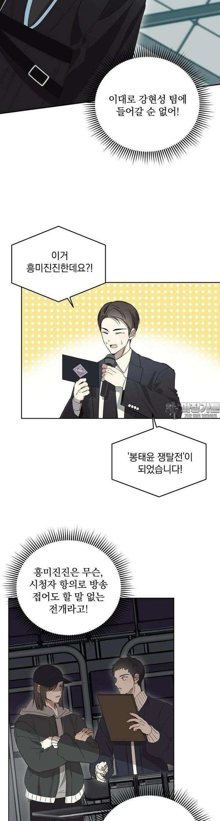 막내는 아이돌이 되어야 한다 40화 5