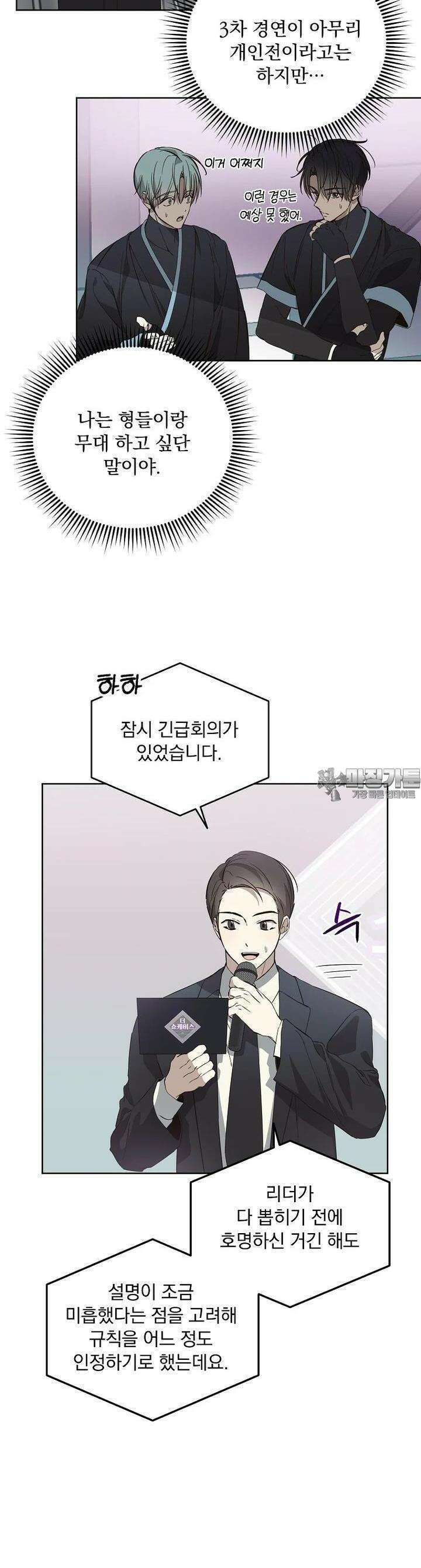 막내는 아이돌이 되어야 한다 40화 6