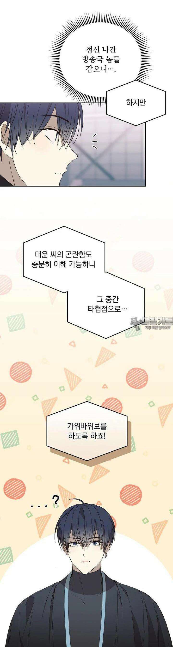 막내는 아이돌이 되어야 한다 40화 7