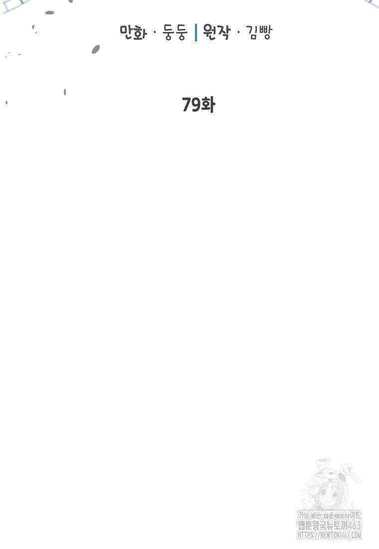 내일의 으뜸 79화 2
