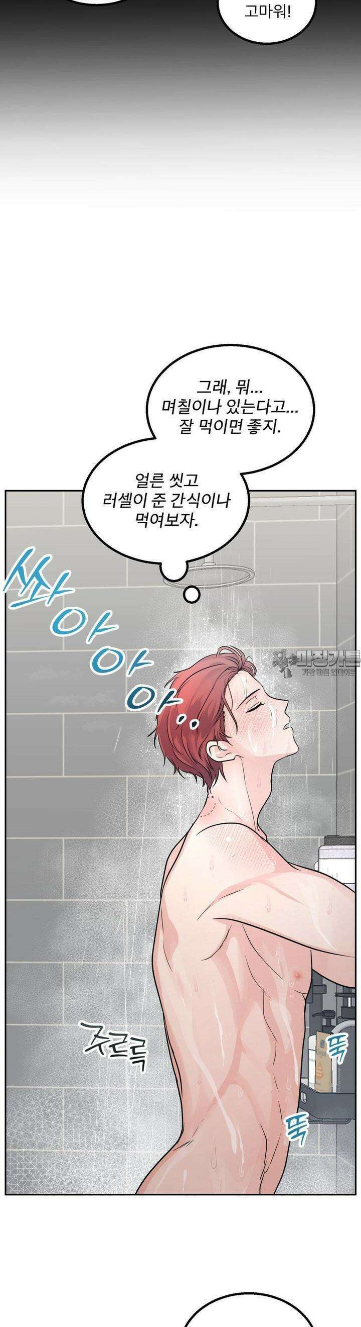 보름달이 뜨면 안아주세요 5화 6