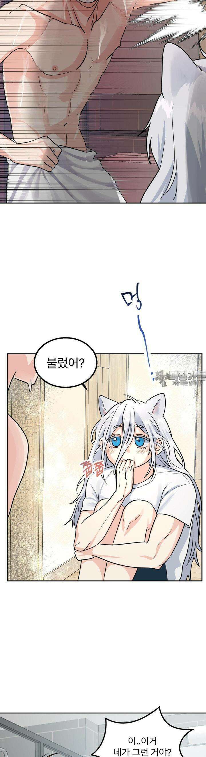 보름달이 뜨면 안아주세요 5화 9