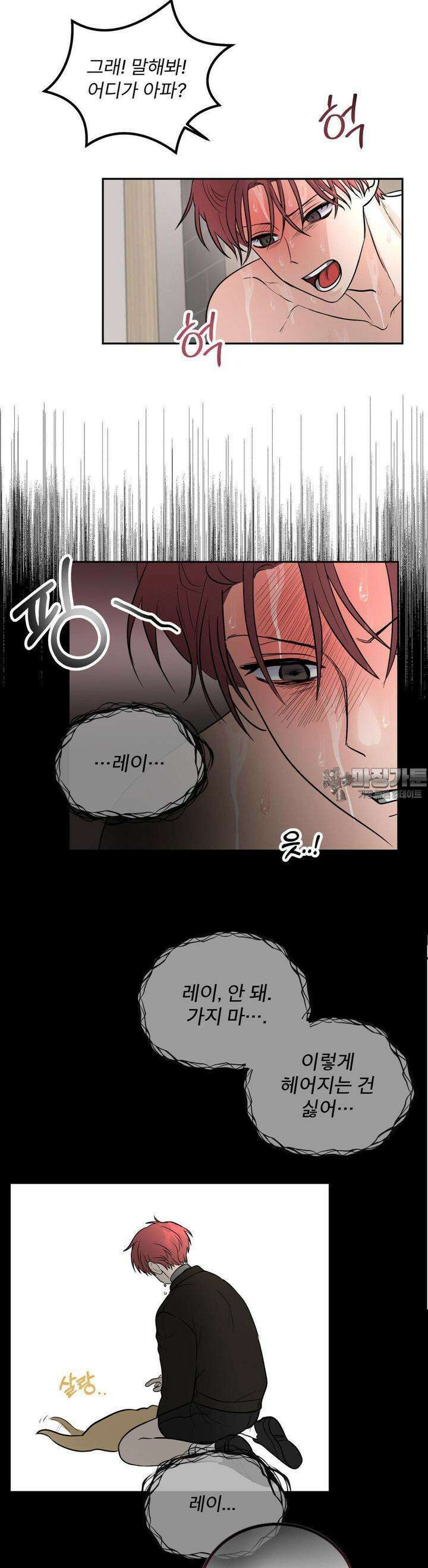 보름달이 뜨면 안아주세요 5화 15