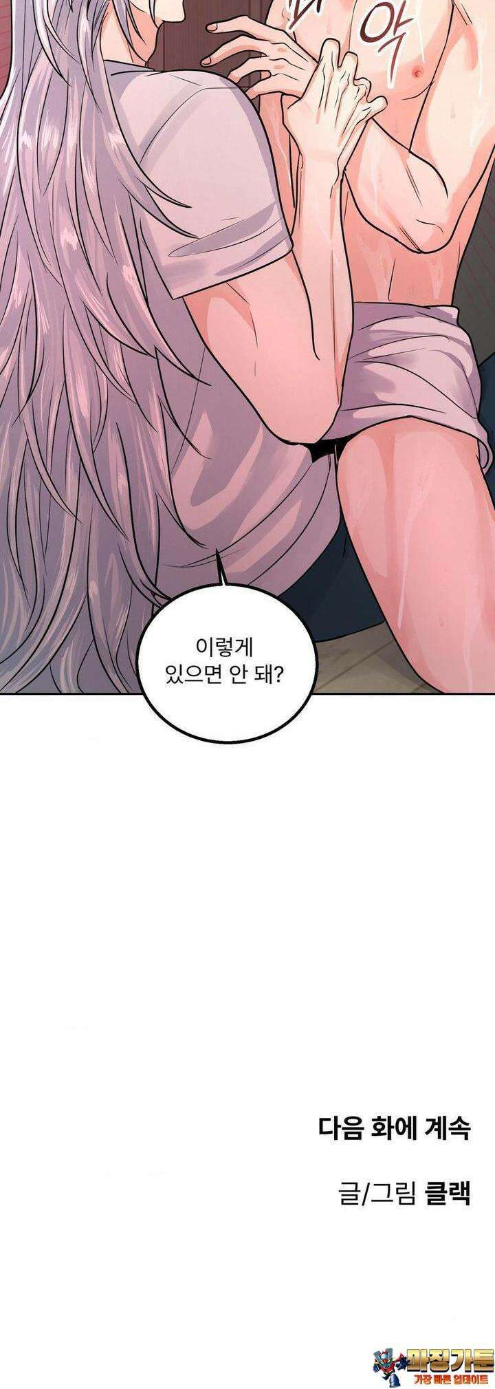 보름달이 뜨면 안아주세요 5화 26