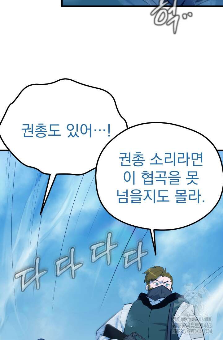 데드 엔드 51화 6