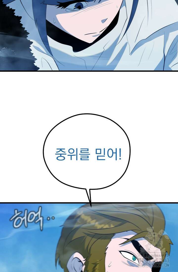 데드 엔드 51화 8