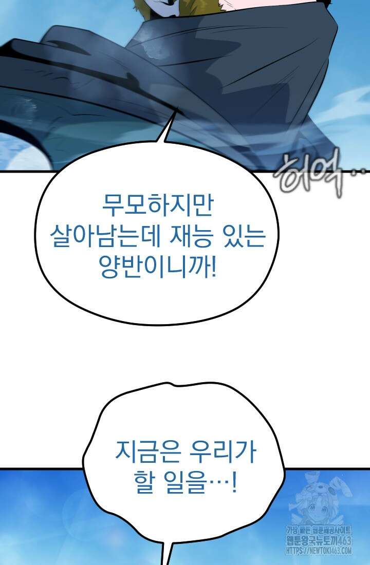 데드 엔드 51화 9