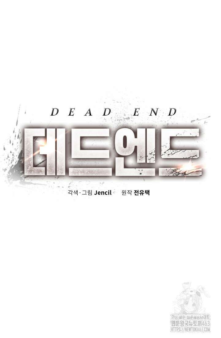 데드 엔드 51화 12