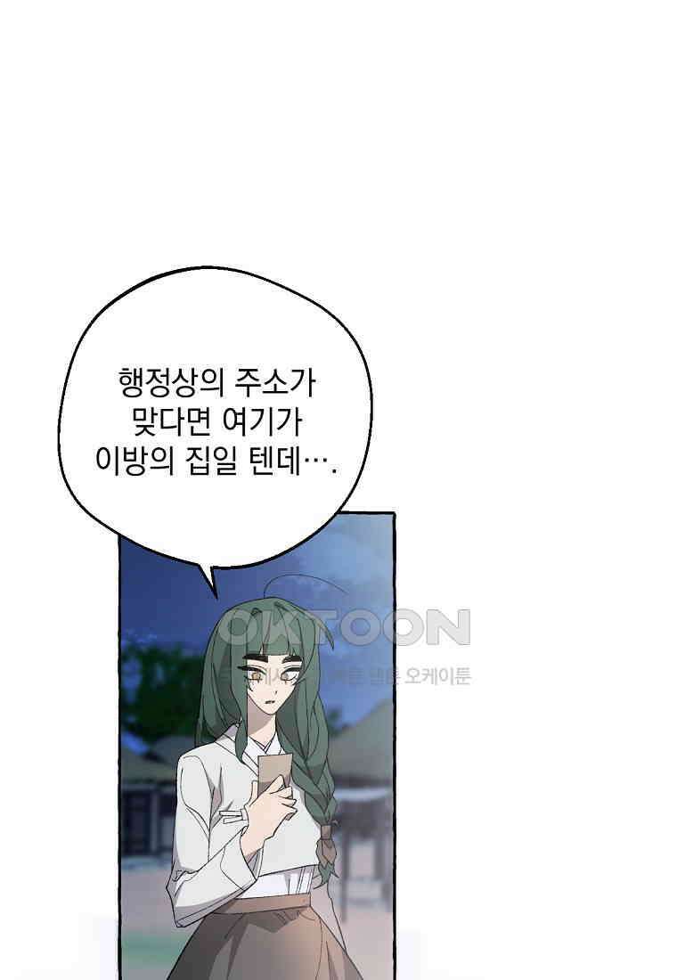 향단뎐 29화 1