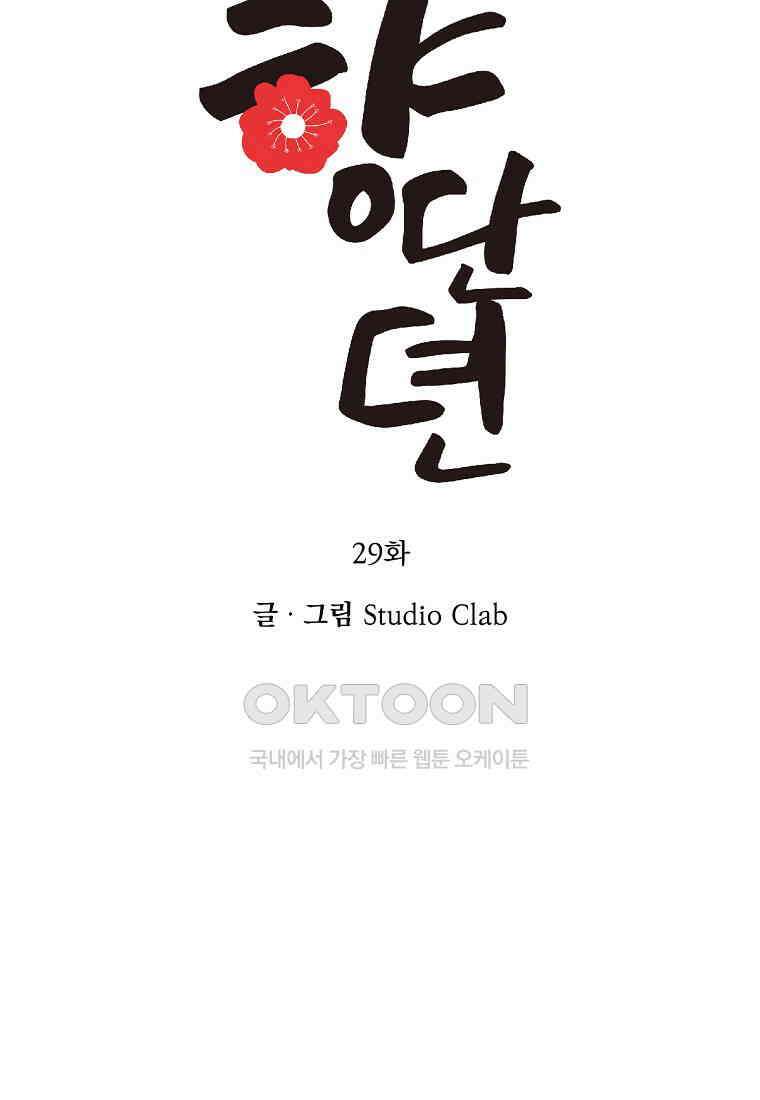 향단뎐 29화 10