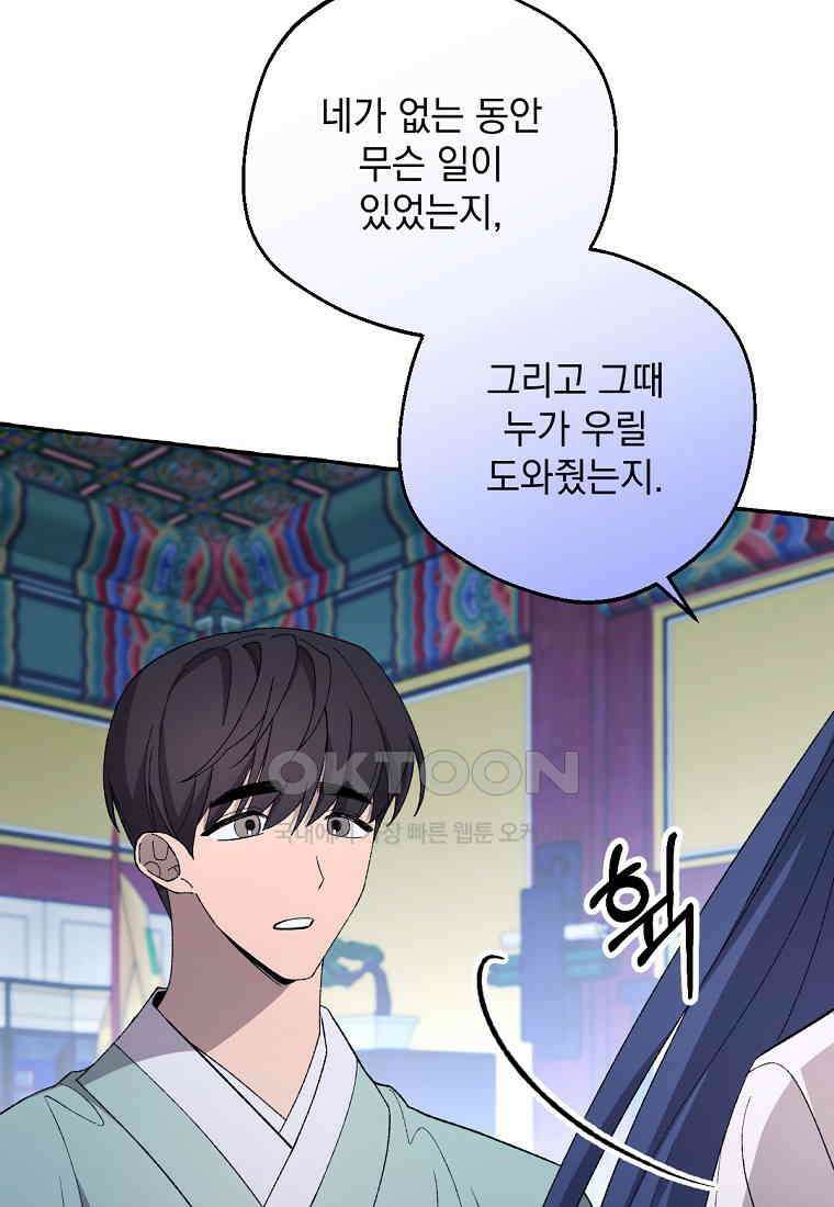 향단뎐 29화 18