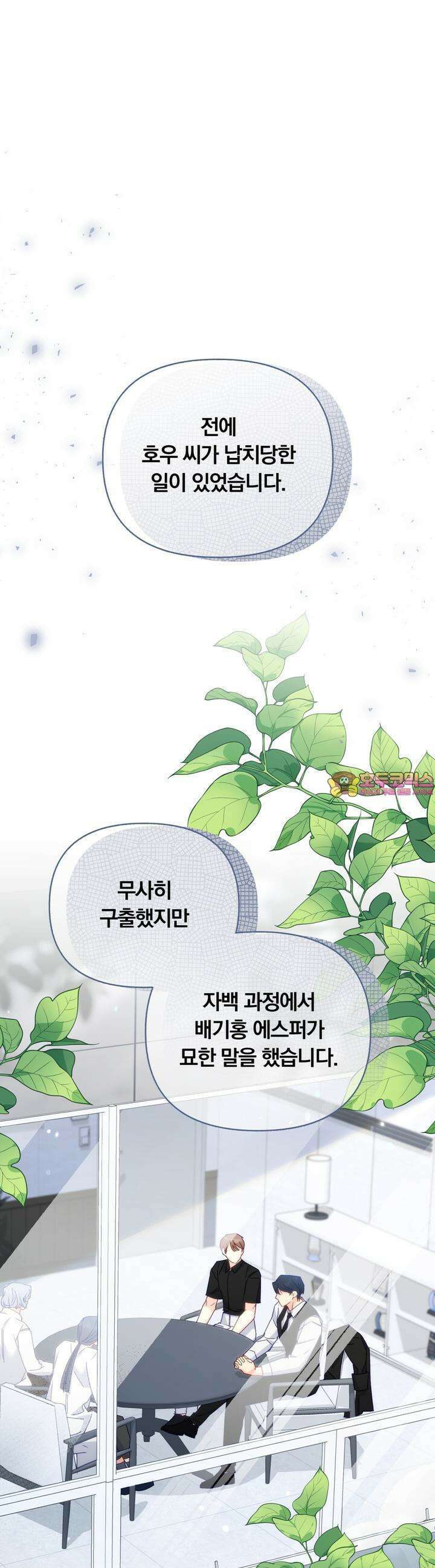 일반인A 54화 1