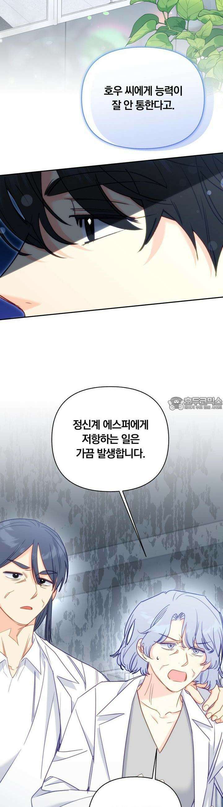 일반인A 54화 2