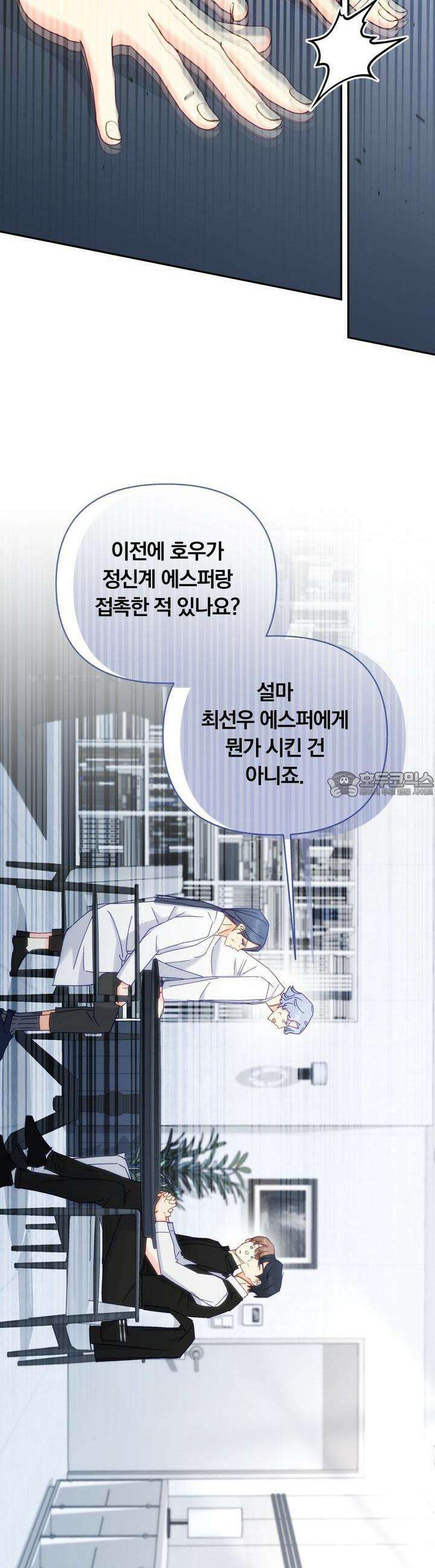 일반인A 54화 4