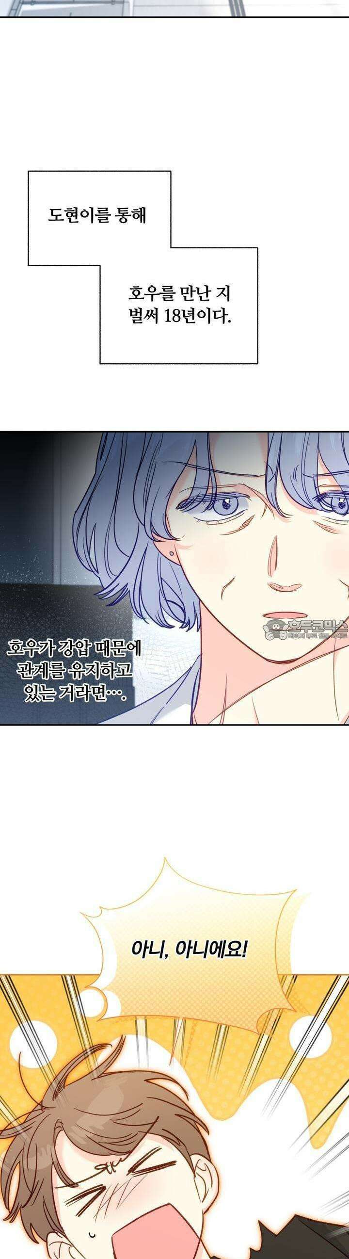 일반인A 54화 5
