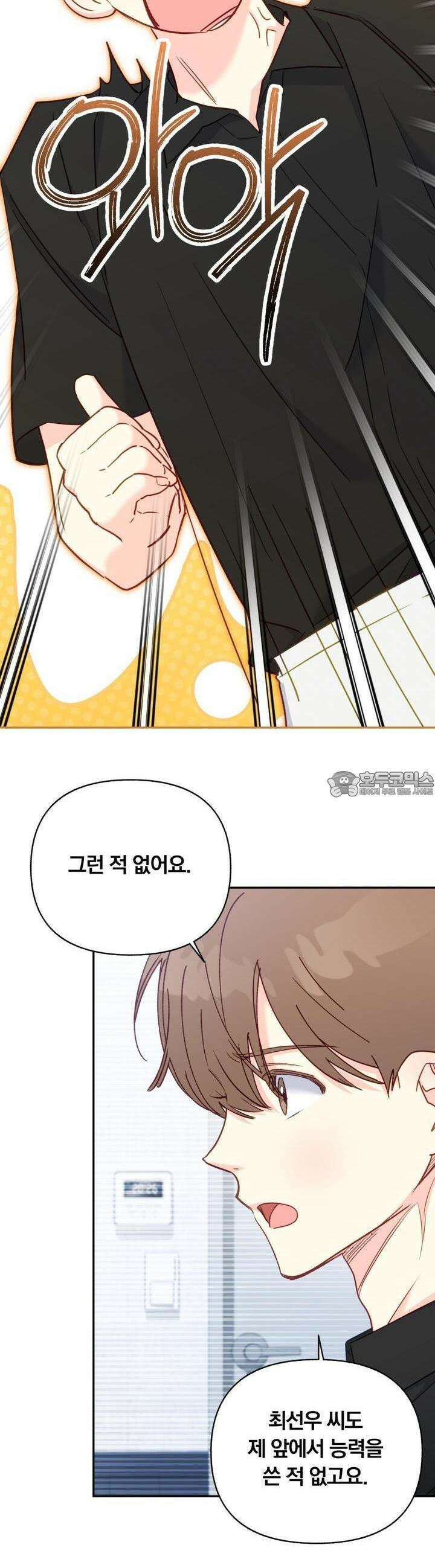 일반인A 54화 6