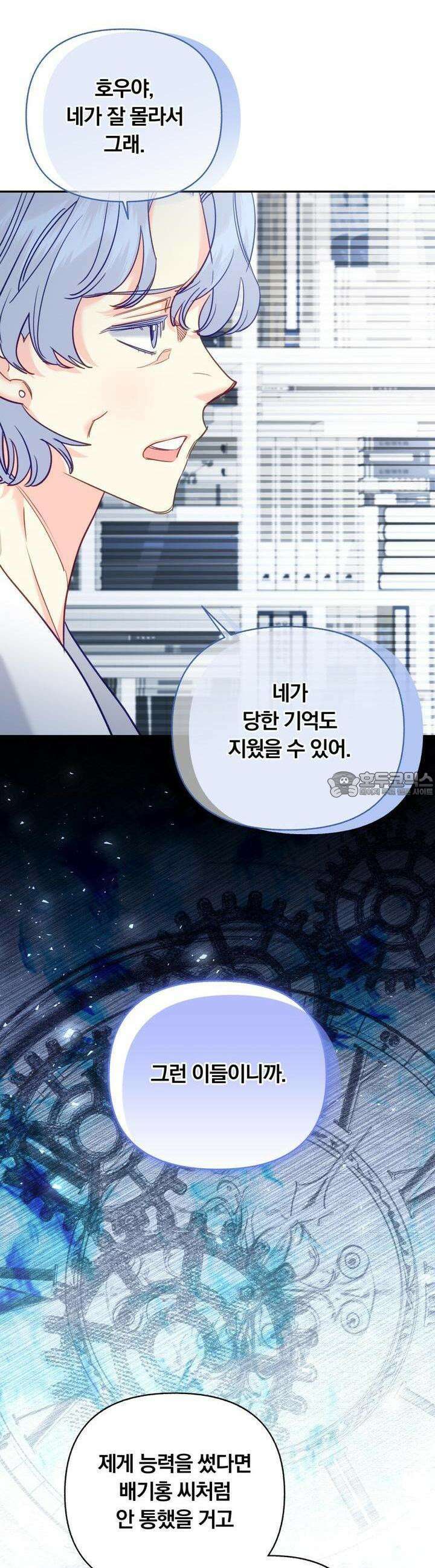 일반인A 54화 7