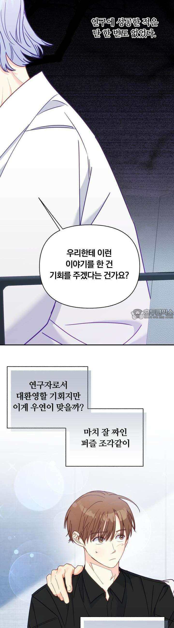 일반인A 54화 18