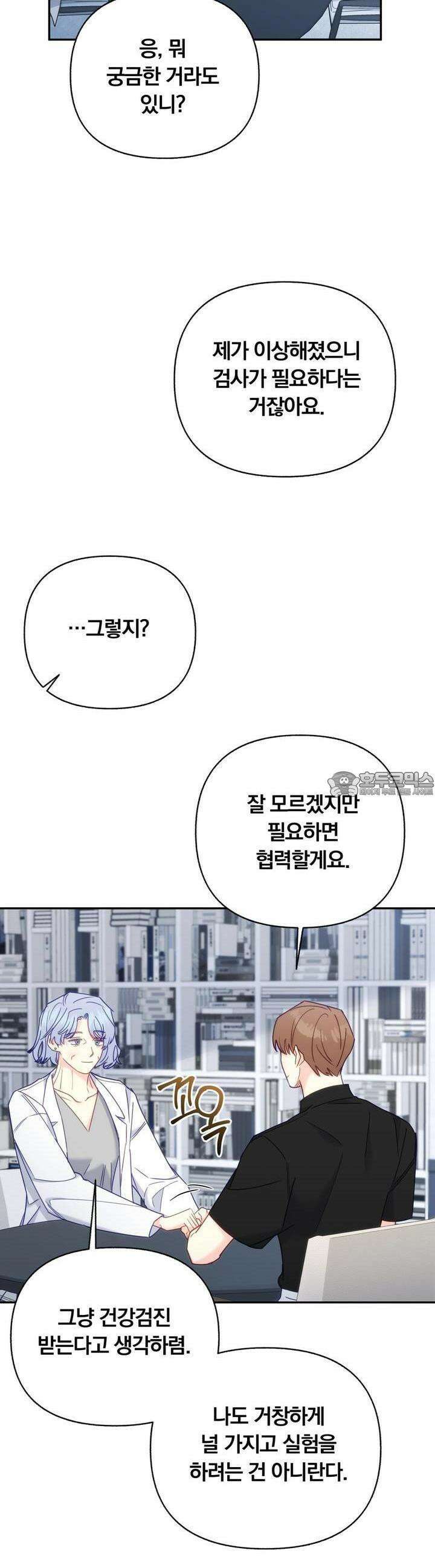 일반인A 54화 22