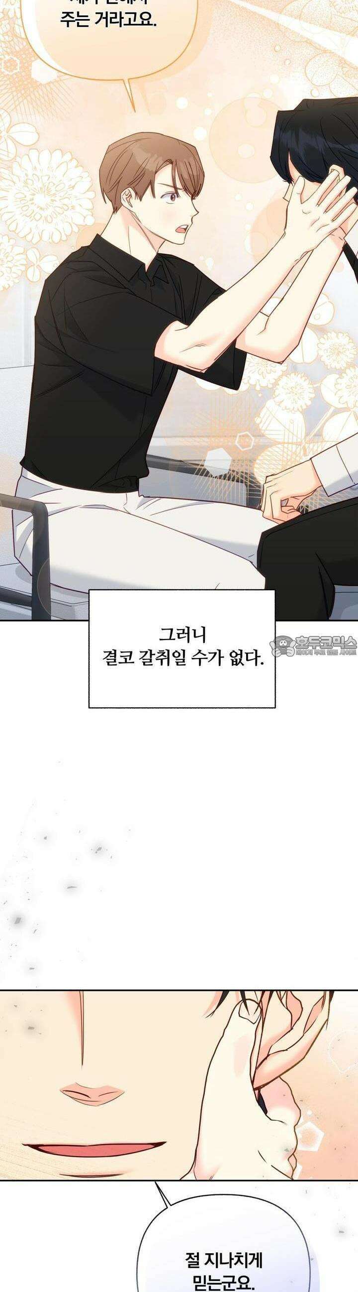일반인A 54화 25