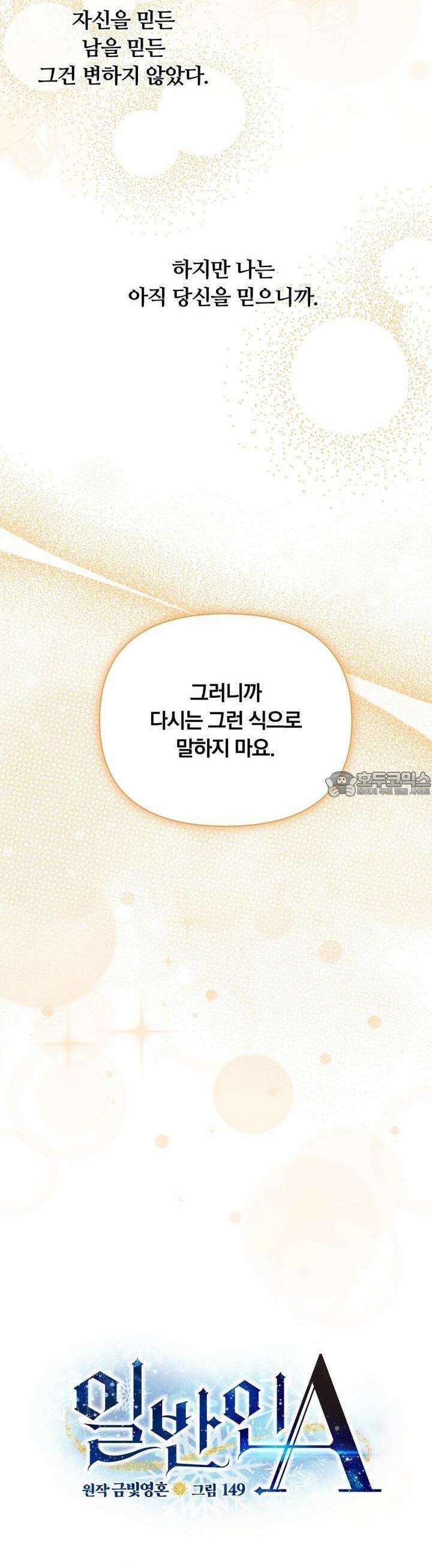 일반인A 54화 27