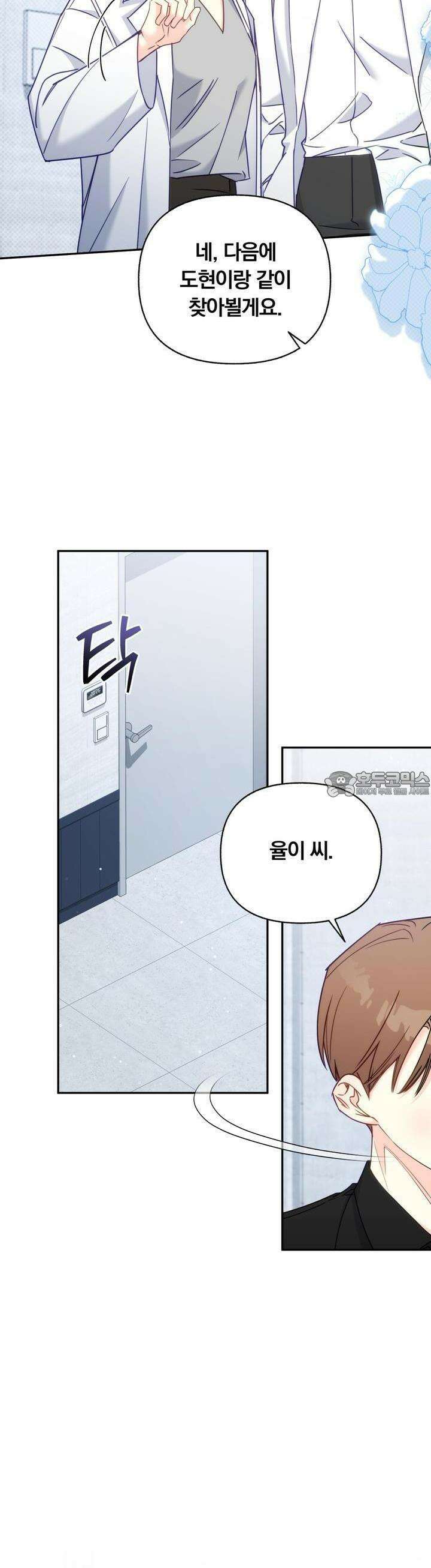 일반인A 54화 29