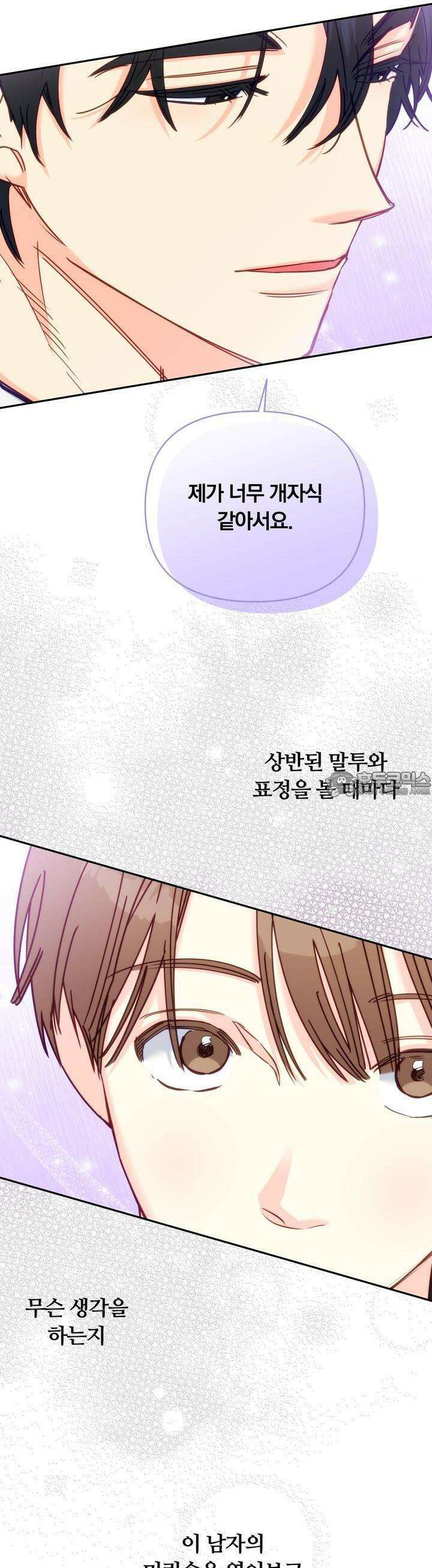 일반인A 54화 32