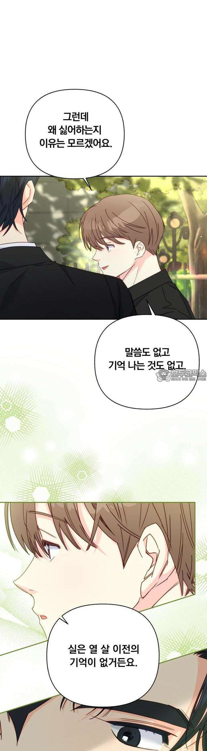 일반인A 54화 41
