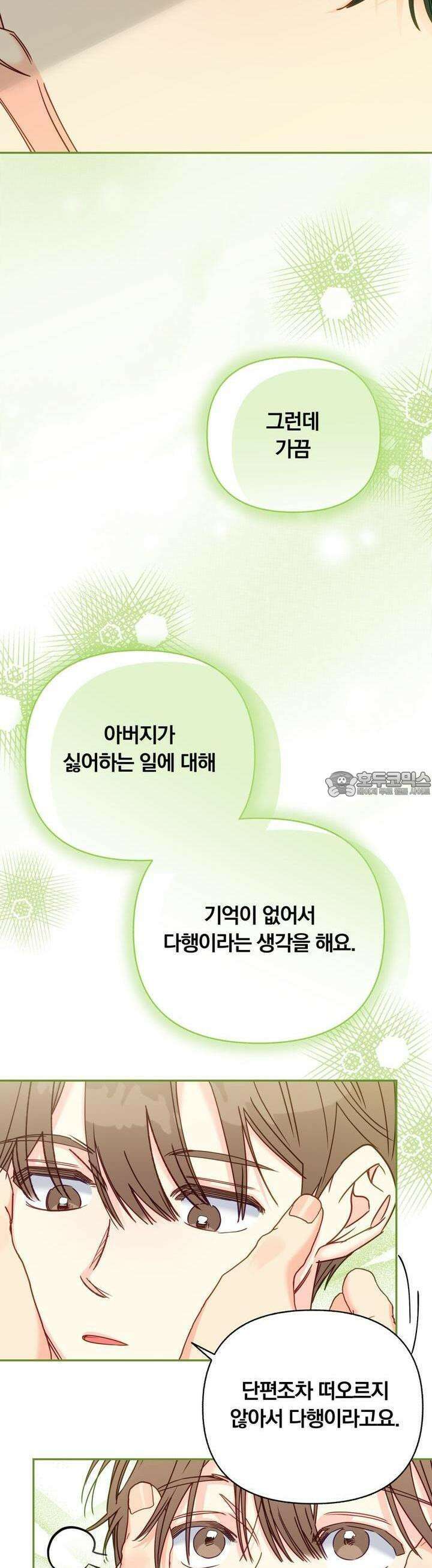 일반인A 54화 42